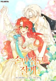 You Just Need to Hold My Hand