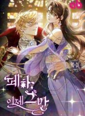 Your Majesty, Please Stop Now