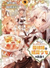 Yuusha Party wo Tsuihou Sareta Beast Tamer, Saikyou Shuzoku Nekomimi Shojo to Deau