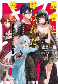 Yuusha to Yobareta Nochi ni – Soshite Musou Otoko wa Kazoku wo Tsukuru