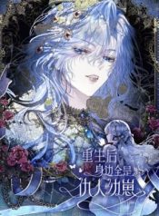 After Being Reborn I Was Surrounded by Enemy Cubs