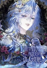 After Being Reborn I Was Surrounded by Enemy Cubs