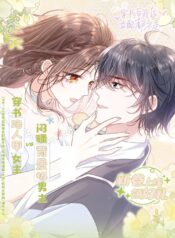 After Transmigrating Into the Novel, I Am Not Even a Female Supporting Character