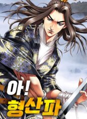 Ah! The Mount Heng Sect