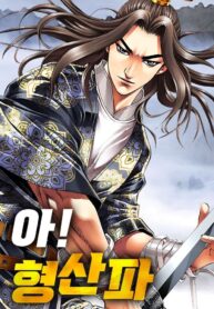 Ah! The Mount Heng Sect