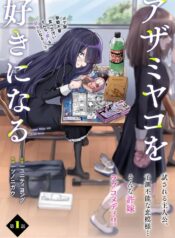 Azami Yako wo Suki ni naru