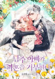 Becoming a Family With the Duke and His Dear Son