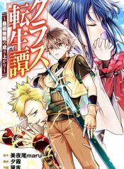 Class Reincarnation Tale: From Jobless Weakling to the Top