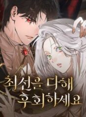 Do Your Best and Regret