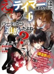 E, Tamer wa Tsukaenai tte Party Kara Tsuihou Shitayone?