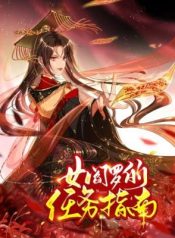 Empress of Hell’s Mission Guide