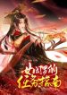 Empress of Hell’s Mission Guide