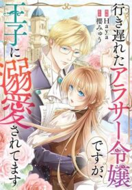 Even Though I’m a Lady in My 30s, the Prince Won’t Stop Doting on Me