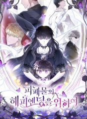 For the Happy Ending of the Tragic Novel