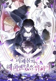 For the Happy Ending of the Tragic Novel