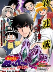 Hell Teacher: Jigoku Sensei Nube PLUS