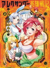 Heroic Legend of Alexander: The Strongest Earth Mage