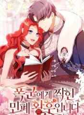 How to Make My Tyrant Husband Love Me