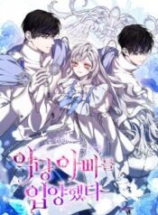 I Adopted a Villainous Dad