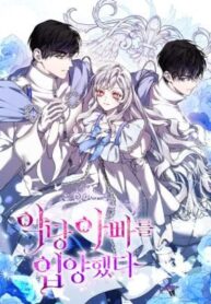 I Adopted a Villainous Dad