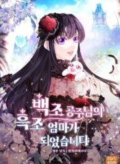 I Became The Black Swan Mother of The White Swan Princess