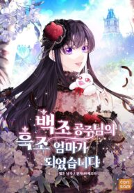 I Became The Black Swan Mother of The White Swan Princess