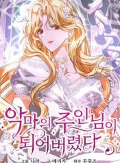 I Became the Master of the Devil