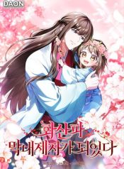 I Became the Youngest Disciple of the Mount Hua Sect