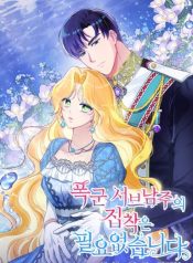 I Don’t Need The Obsession of The Tyrant