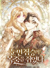 I Grabbed the Leash of the Blind Beast