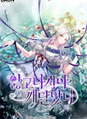 I Realized Only After Losing Her