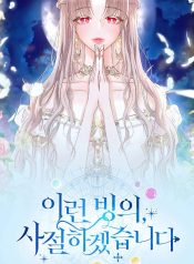 I Refuse This Kind of Reliance