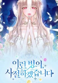 I Refuse This Kind of Reliance