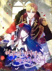 I Stole the Heroine’s First Love