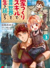 Ietsukuri Skill de Isekai wo Ikinobiro