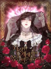 I’ll Twist the Neck of a Sweet Dog