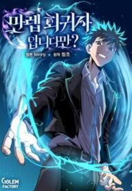 I’m a Max Level Regressor