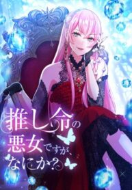 I’m a Villainess Devoted to My Favorite Character, So What?