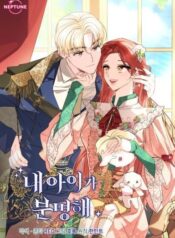 I’m Sure It’s My Baby