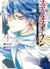 I’m the Only One Who Can Open the Status Window ~In a World Where I’m the Only One Who Can See Statuses, I Can Choose All the Cheat Skills and S-Rank Items I Want~