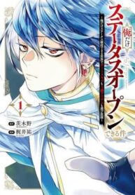 I’m the Only One Who Can Open the Status Window ~In a World Where I’m the Only One Who Can See Statuses, I Can Choose All the Cheat Skills and S-Rank Items I Want~