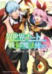 Isekai Cheat Warrior & Wizard
