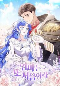 It’s My First Time Being a Mother Again