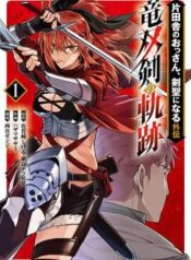 Katainaka no Ossan, Kensei ni Naru Gaiden – Ryuu Soken no Kiseki
