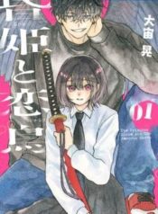 Kurahime to Koikarasu (Serialization)