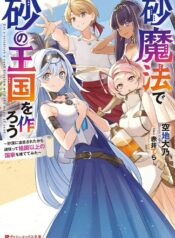 Let’s Establish a Sand Kingdom With the Magic of Sand