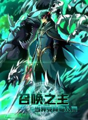 Lord of Summons! Sudden Mutation