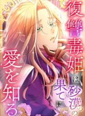 Love Blooms for the Vengeful Poison Princess at the Desert’s Edge