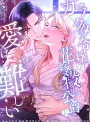 Love’s Impossible Quest: For the Broken young lady and the Duke of Dread