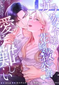 Love’s Impossible Quest: For the Broken young lady and the Duke of Dread